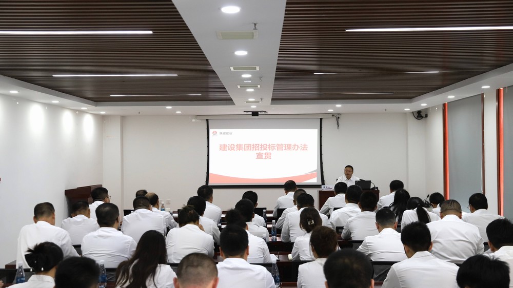 陜煤建設組織《招投標管理辦法》學習宣貫