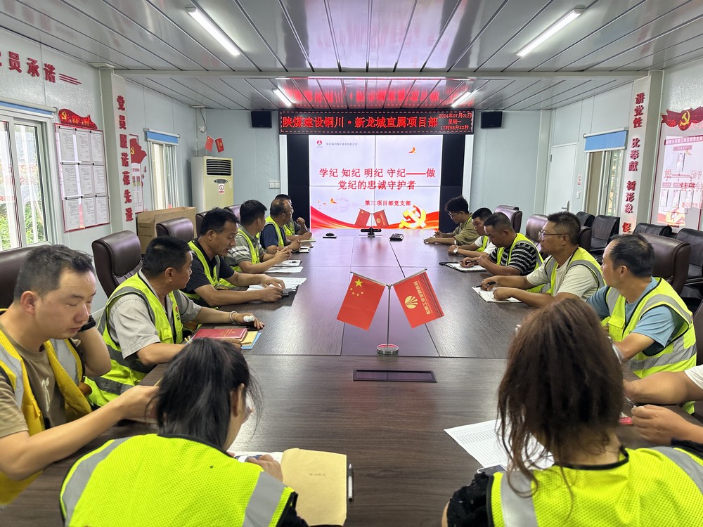 陜煤建設銅煤公司基層黨支部 :以“三個融合”助推黨紀學習教育行穩致遠