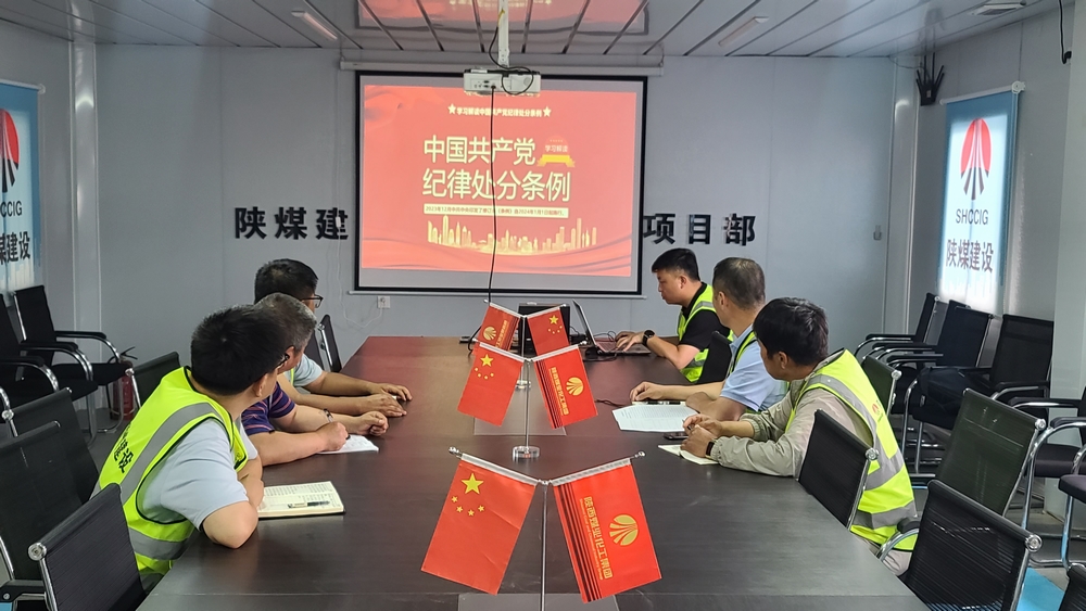 陜煤建設銅煤公司基層項目部黨支部:強化黨規黨紀意識 筑牢黨支部戰斗堡壘