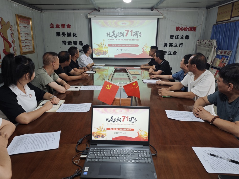 陜煤建設澄合分公司:弘揚抗美援朝精神厚植愛國情懷