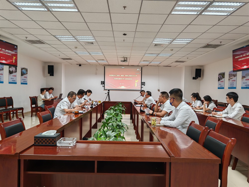 陜煤建設西北分公司召開黨紀學習教育座談會