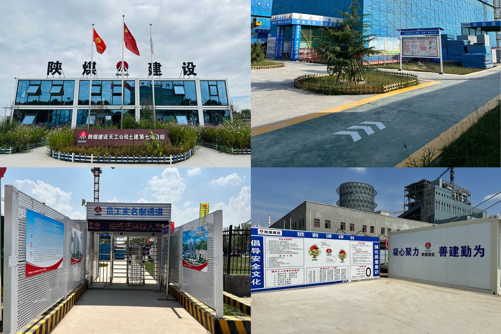 陜煤建設天工公司土建七部：上下一心齊發力，項目標準化建設“花開結果”