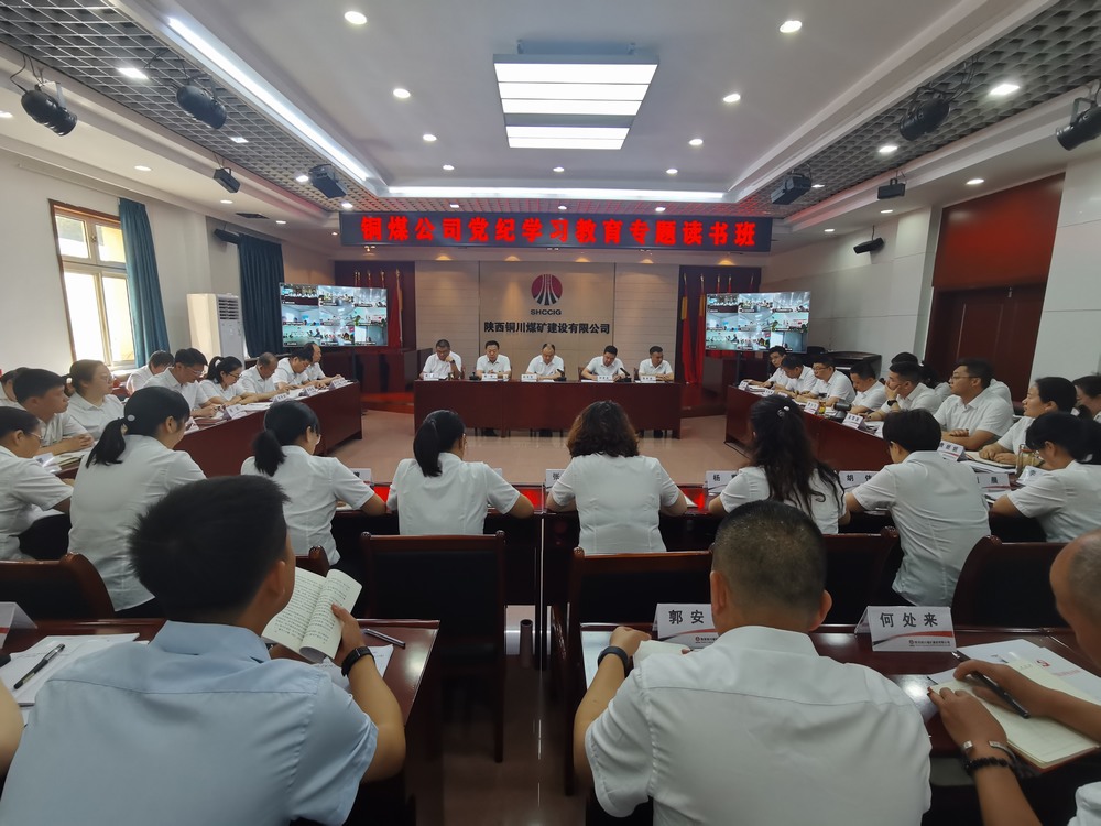 陜煤建設銅煤公司:上下“廉”動?助推黨紀學習教育走深走實