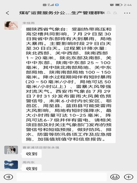 陜煤建設煤礦運營服務分公司：“預”字當先  守好防汛關鍵期