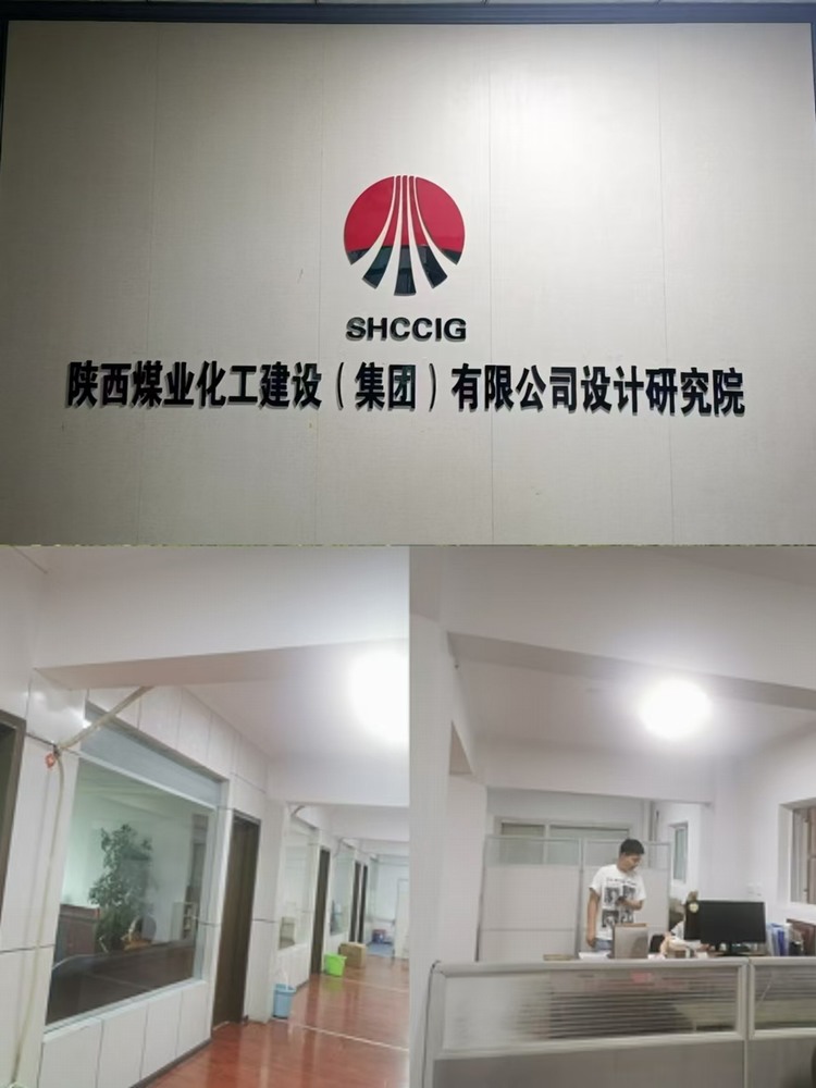 陜煤建設設計研究院：遷址中煤西安設計工程公司，合作再升級