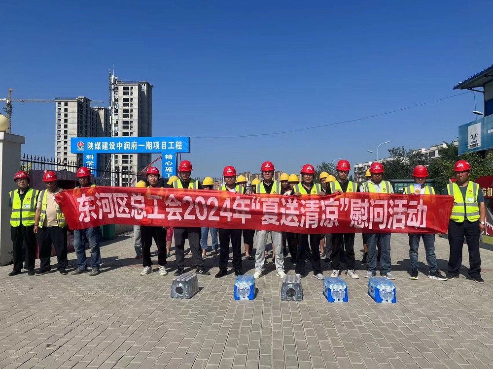 包頭市總工會、東河區總工會深入陜煤建設天工公司“送清涼”慰問