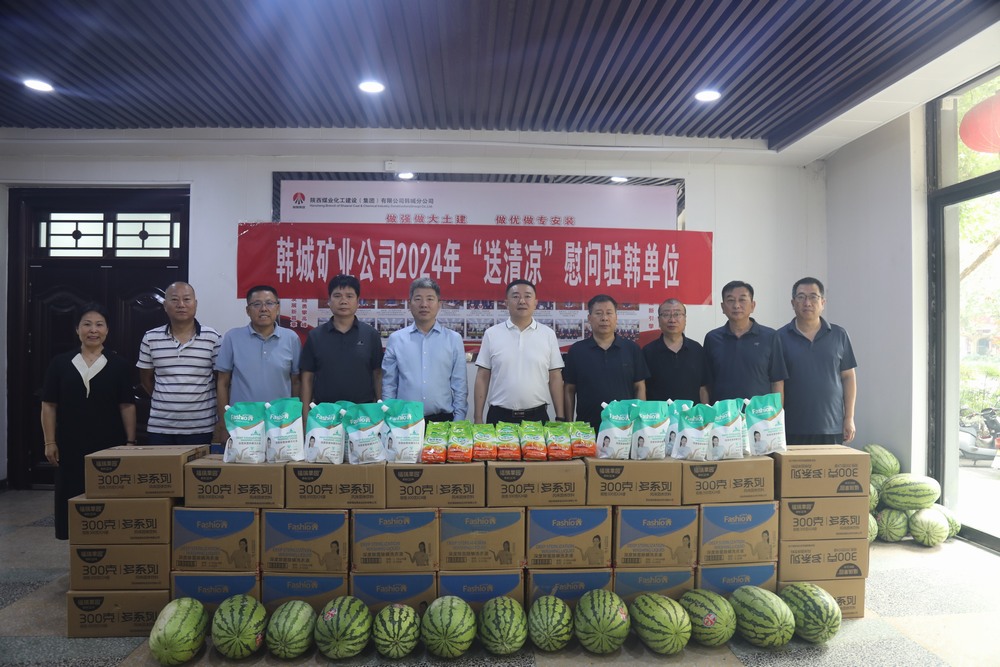 韓城礦業公司黨委副書記、工會主席申峰一行蒞臨陜煤建設韓城分公司開展“送清涼”慰問活動