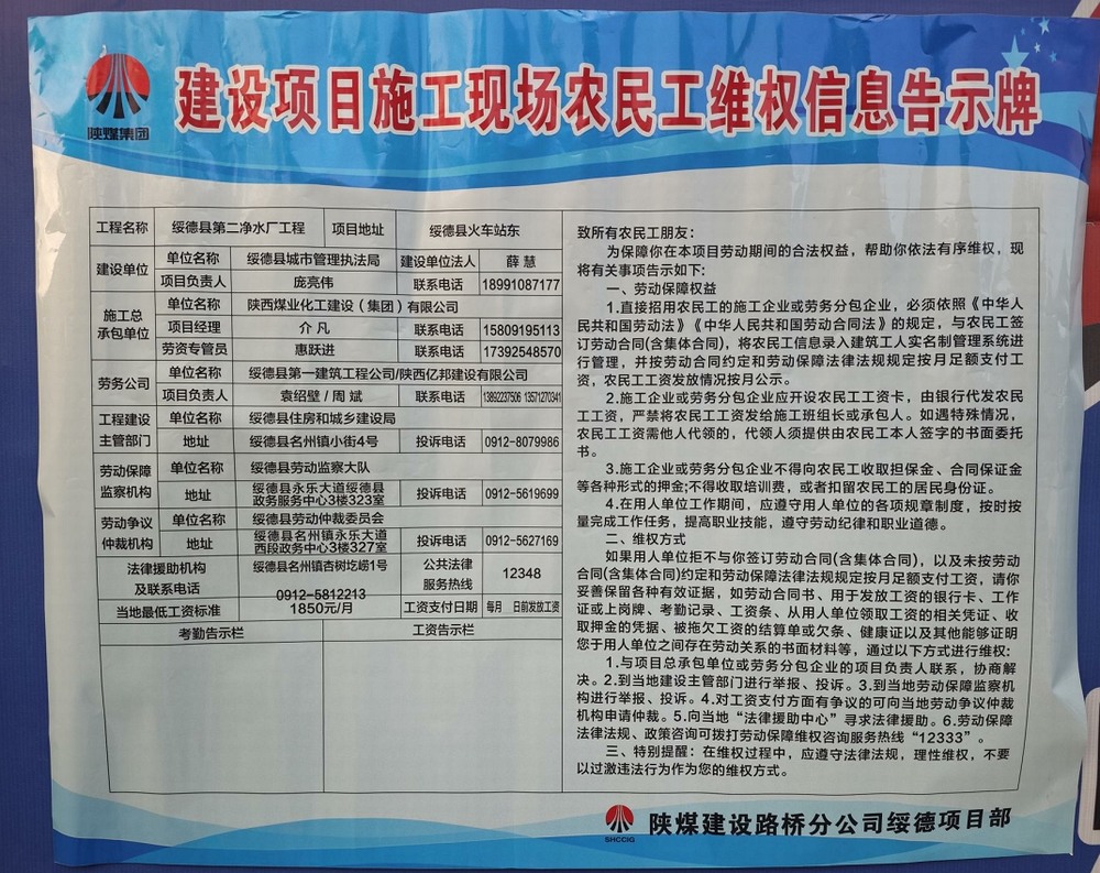 陜煤建設路橋分公司:根治欠薪加檔提速 多措護“薪”為民解“酬”
