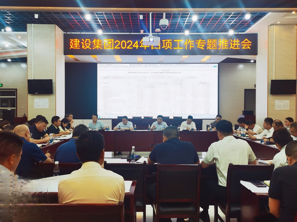 陜煤建設召開第五次債權清收等四項工作專題推進會