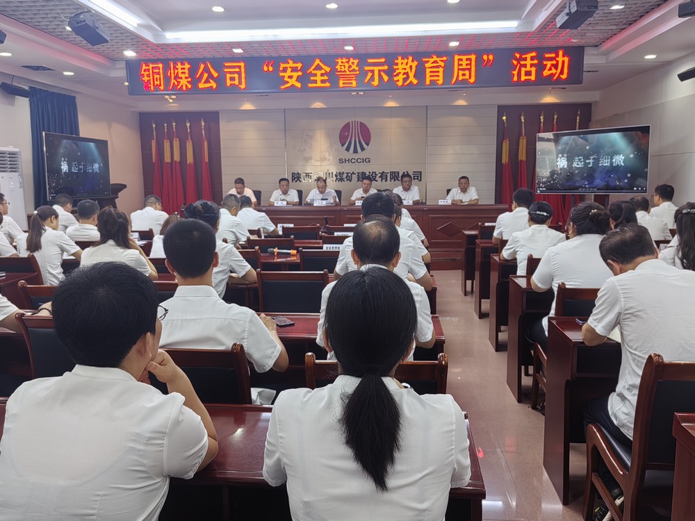 陜煤建設銅煤公司:扎實開展“安全警示教育周”活動 筑牢安全生產防線
