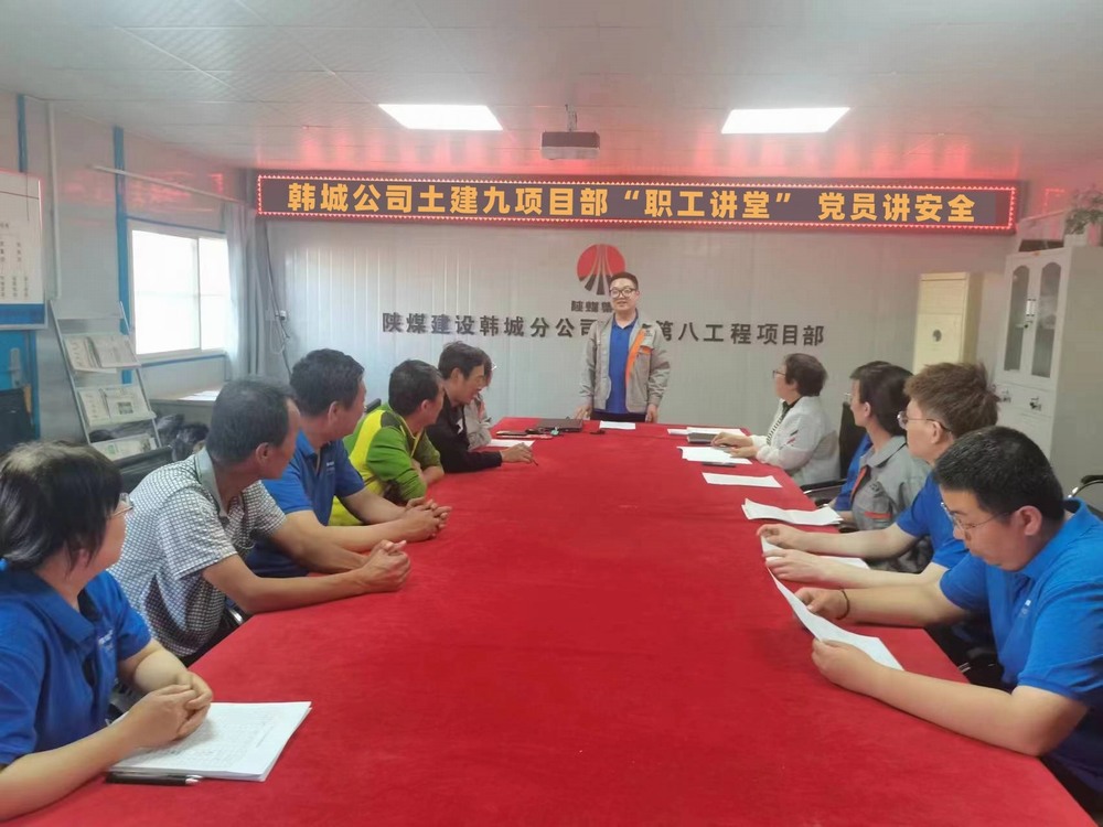 陜煤建設韓城分公司土建九項目部:做實“黨建+”融合 建強戰斗堡壘