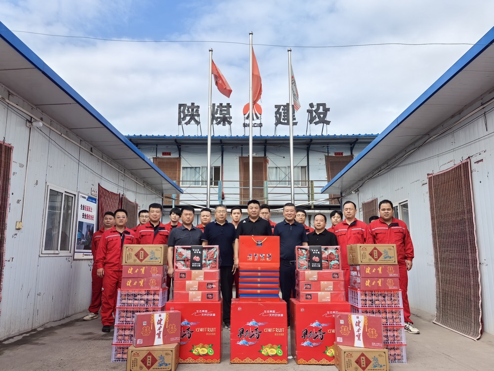 陜煤建設(shè)礦建二公司開(kāi)展“迎中秋 送溫暖”慰問(wèn)活動(dòng)