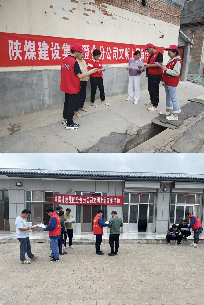 陜煤建設澄合分公司教育實踐活動讓上網更文明