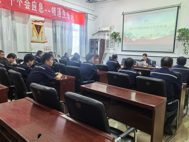 陜煤建設(shè)洗選煤運(yùn)營公司澄合山陽運(yùn)營項(xiàng)目部:堅(jiān)守安全之本,唱響“國家網(wǎng)絡(luò)安全宣傳周”