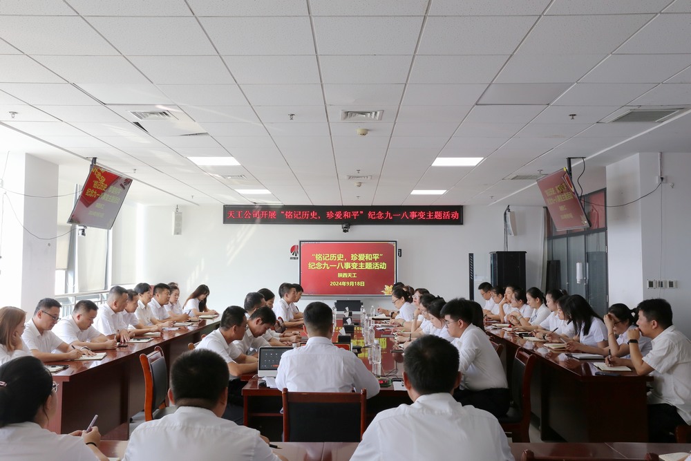 陜煤建設(shè)天工公司開展“銘記歷史,珍愛和平”紀(jì)念九一八事變主題活動