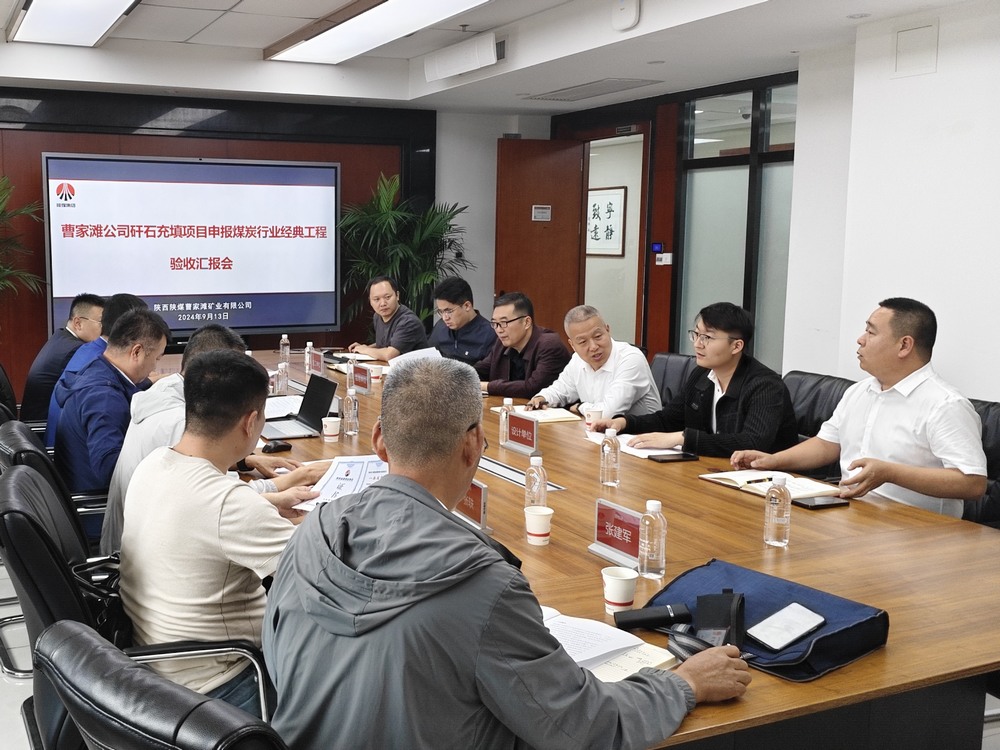 陜煤建設機電安裝公司承建的曹家灘礦井煤矸石注漿充填項目工程通過煤炭行業經典工程復審