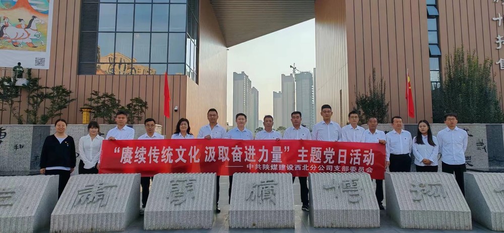 陜煤建設(shè)西北分公司:賡續(xù)傳統(tǒng)文化 汲取奮進(jìn)力量