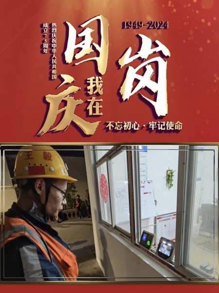 陜煤建設煤礦運營服務分公司：致敬節日堅守崗位的最美身影