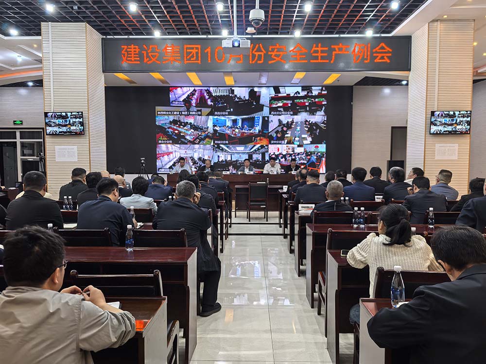 陜煤建設(shè)召開(kāi)10月份安全生產(chǎn)例會(huì)