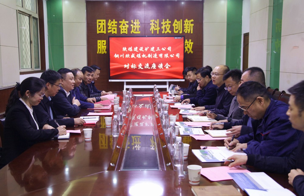 陜煤建設礦建三公司赴銅川礦業公司機電分公司開展業務對標交流