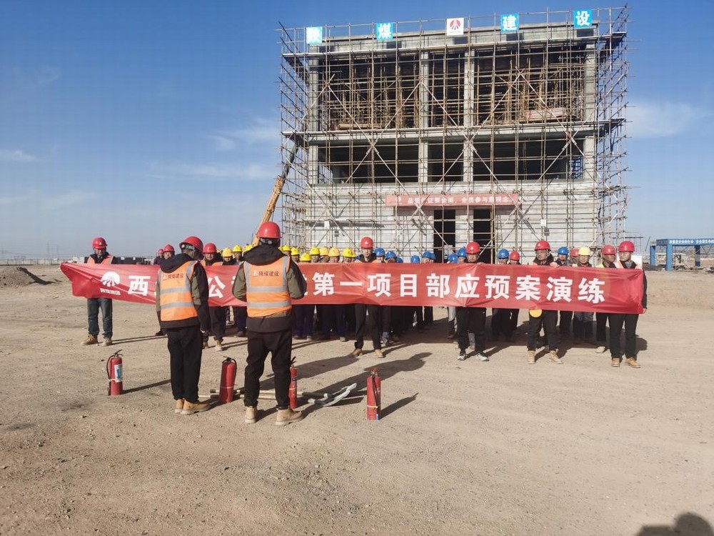 陜煤建設(shè)西北分公司：消防安全始于“心”，防范未“燃”在于行