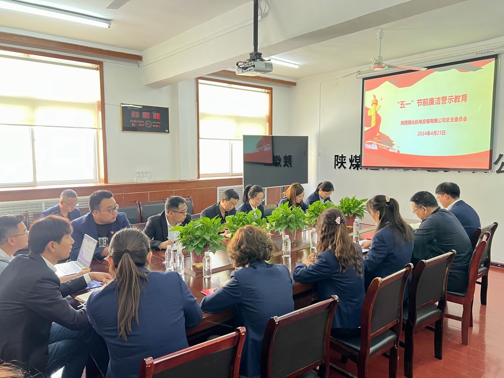 陜煤建設機電安裝公司:“三個聚焦”推動黨風廉政建設走深走實