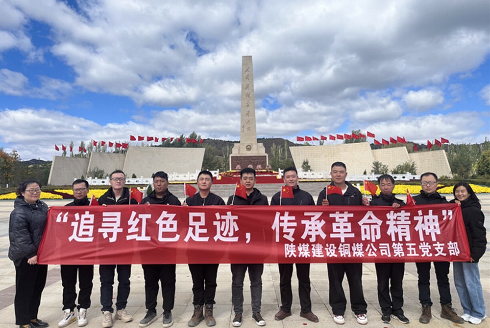 陜煤建設銅煤公司第五項目部黨支部:開展“追尋紅色足跡 傳承革命精神”主題黨日活動