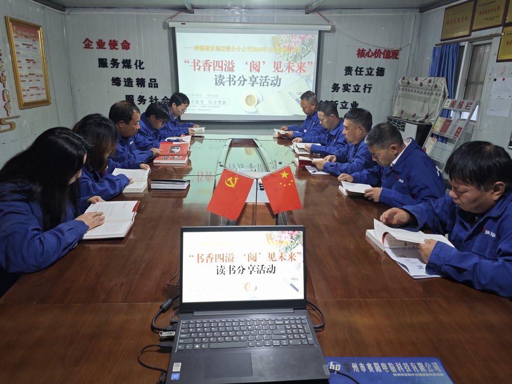 陜煤建設(shè)澄合分公司:初冬時(shí)節(jié) 共沐書(shū)香