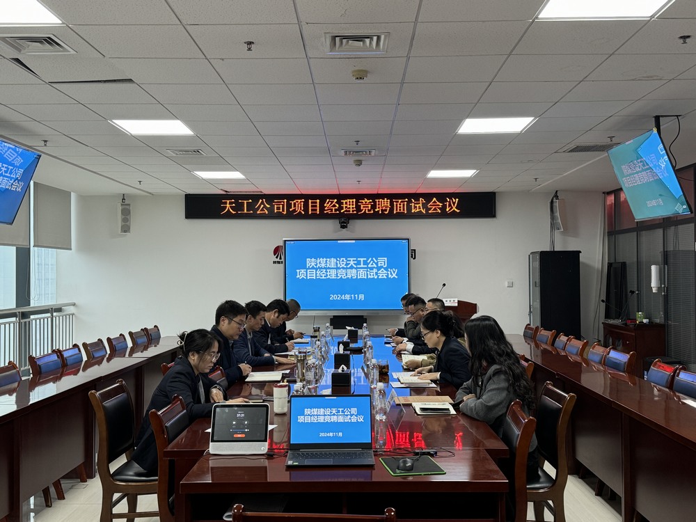 陜煤建設天工公司：新起點，新挑戰，用卓越能力為公司增值賦能