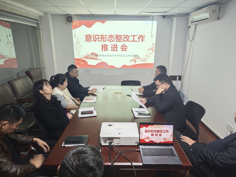 陜煤建設設計研究院:凝聚思想共識,重塑價值燈塔