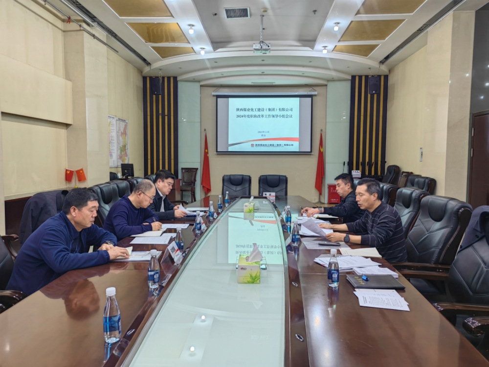 陜煤建設(shè)召開職稱改革工作領(lǐng)導(dǎo)小組第一次會議