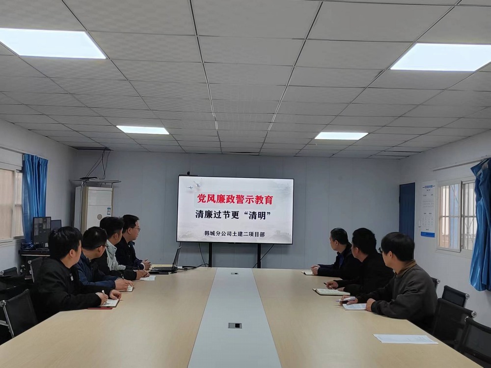 陜煤建設韓城分公司土建二項目部:多措“廉”動共創清風 助推黨風廉政建設走深走實