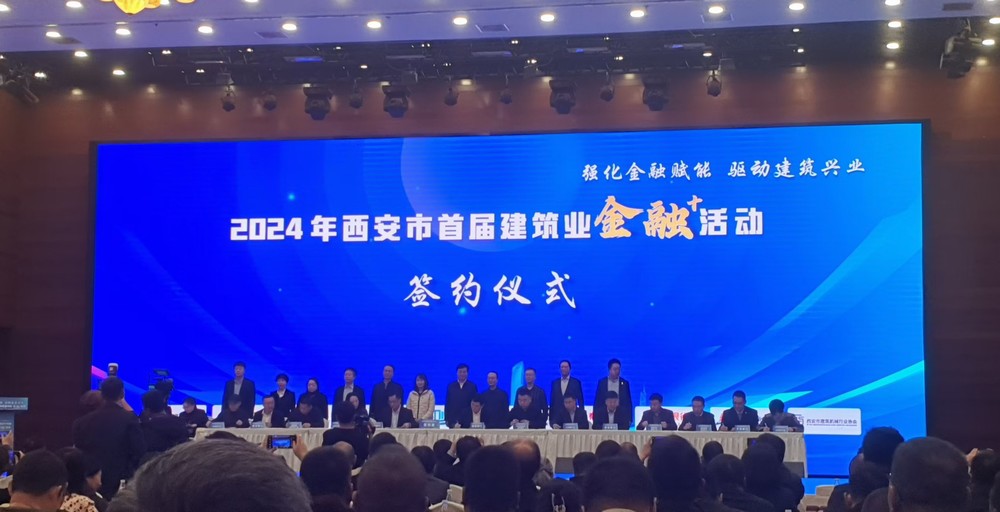 陜煤建設受邀參加2024年西安市首屆建筑業 “金融+”活動