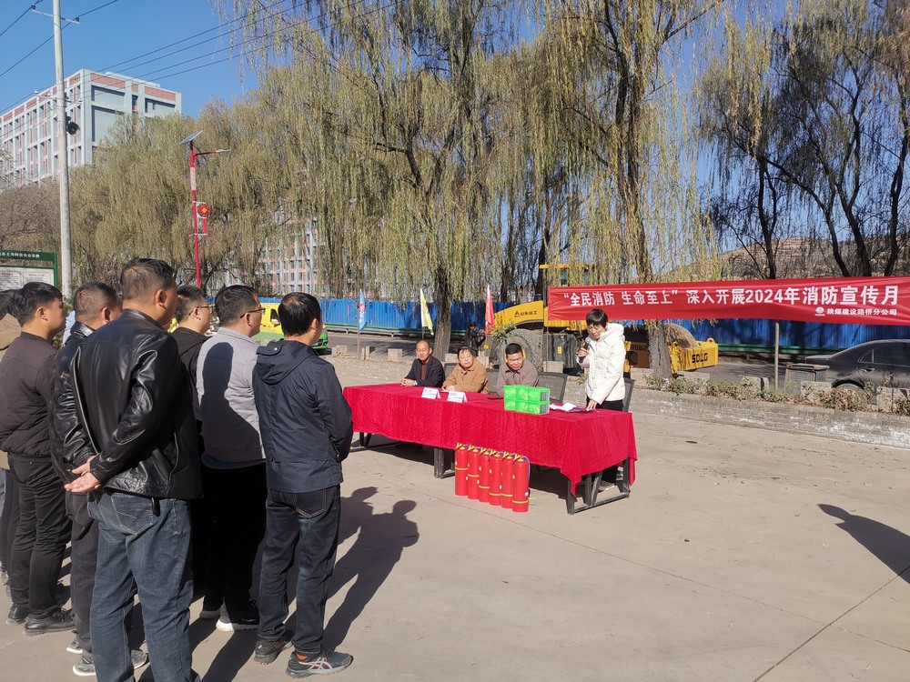 陜煤建設路橋分公司開展“全民消防、生命至上”2024年消防宣傳月應急演練活動