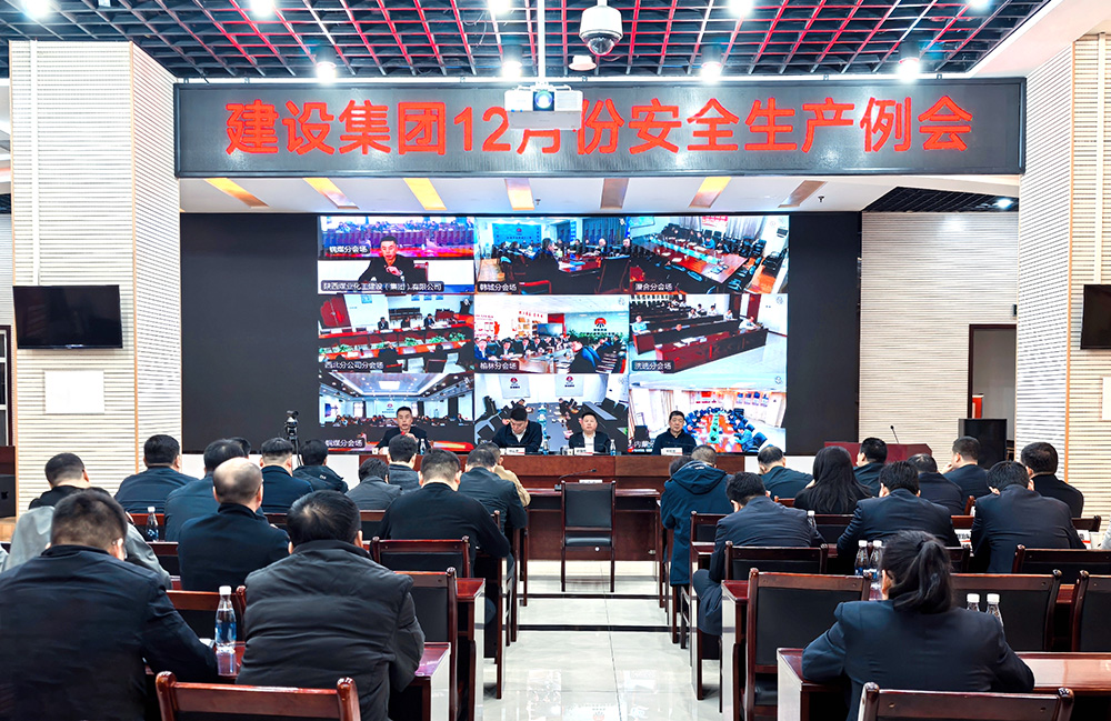 陜煤建設組織召開12月份安全生產例會
