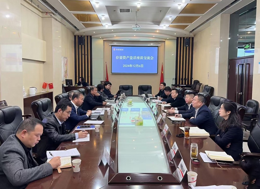 陜煤建設召開存量資產盤活座談交流會