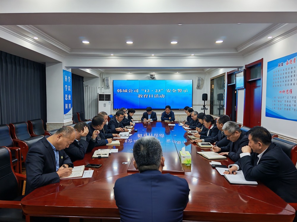 陜煤建設韓城分公司：繃緊“安全弦” 把好“年底關(guān)”