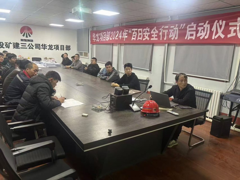 陜煤建設礦建三公司：繃緊“安全弦” 打響“百日安全”攻堅戰(zhàn)