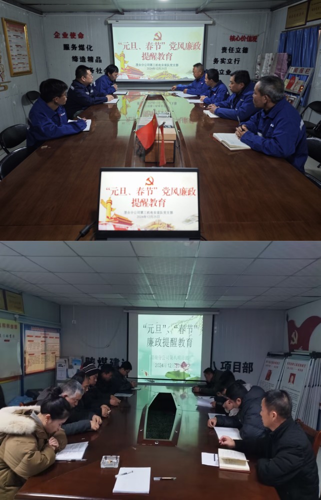 陜煤建設澄合分公司:節前廉政緊弦奏 警鐘長鳴清風起