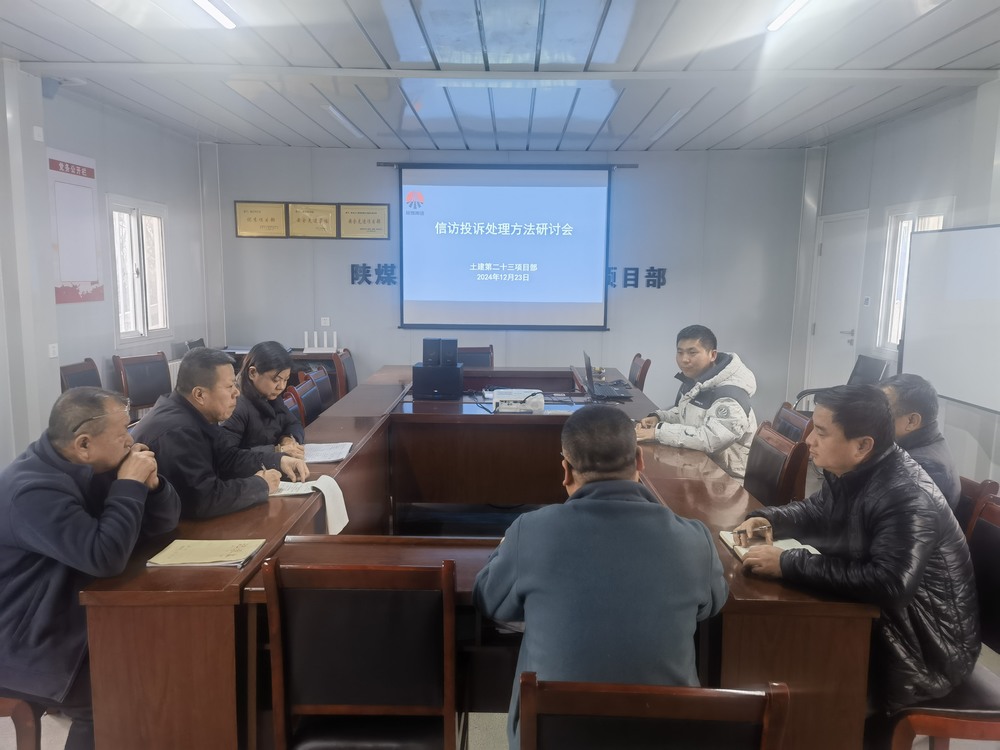 陜煤建設天工公司第二十三項目部:信訪管理出新招,筑牢和諧施工根基