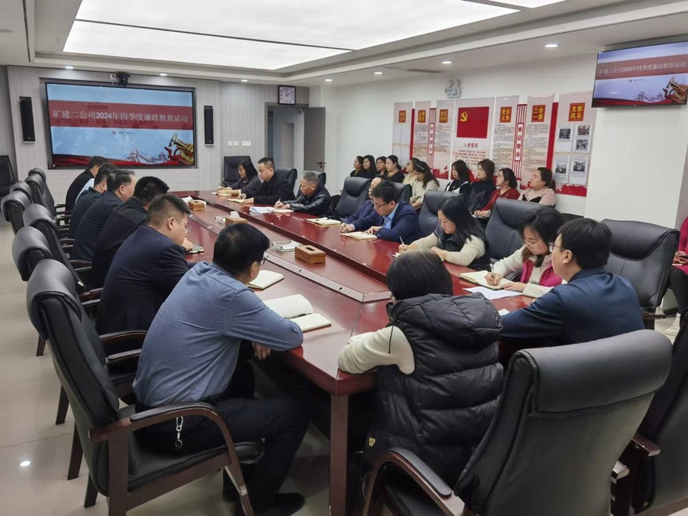 陜煤建設礦建二公司:廉政教育強意識,風清氣正迎新春