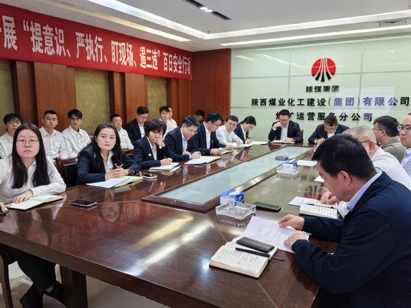 陜煤建設煤礦運營服務分公司:強化作風建設,樹立廉潔新風尚