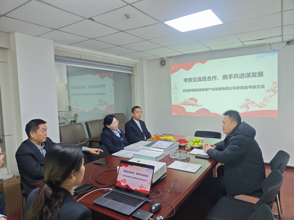 陜煤建設設計研究院:考察交流拓思路 院企合作譜新篇