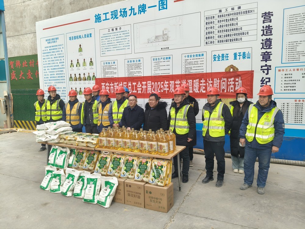 西安市新城區(qū)總工會(huì)常務(wù)副主席楊暉蒞臨陜煤建設(shè)銅煤公司韓南韓北項(xiàng)目開展春節(jié)前送溫暖慰問活動(dòng)