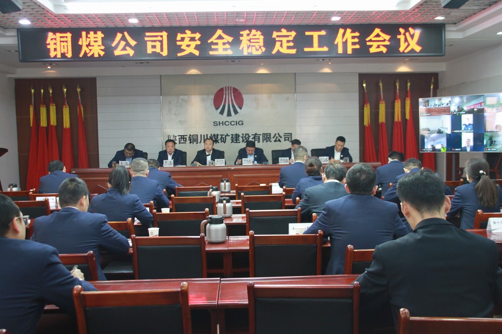 陜煤建設銅煤公司召開安全穩定工作會議