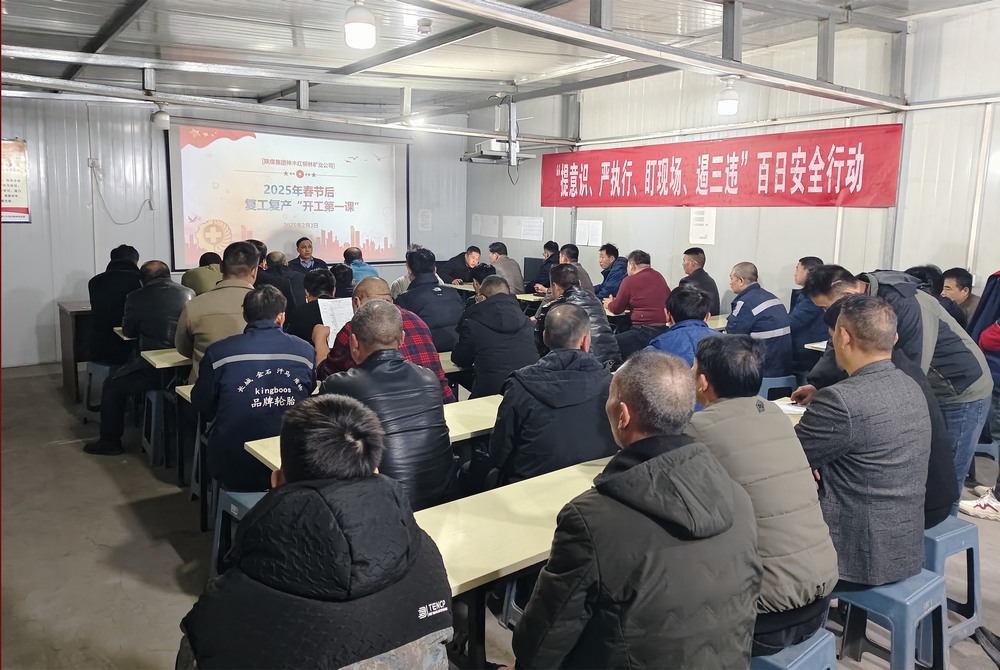 陜煤建設礦建三公司:開局爭先,擂響春日戰鼓