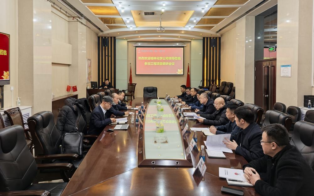 榆林化學公司一行赴陜煤建設調研交流