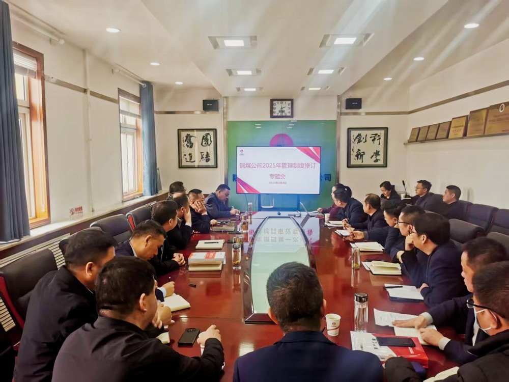 陜煤建設銅煤公司：開新局謀新篇  奮戰新年新征程