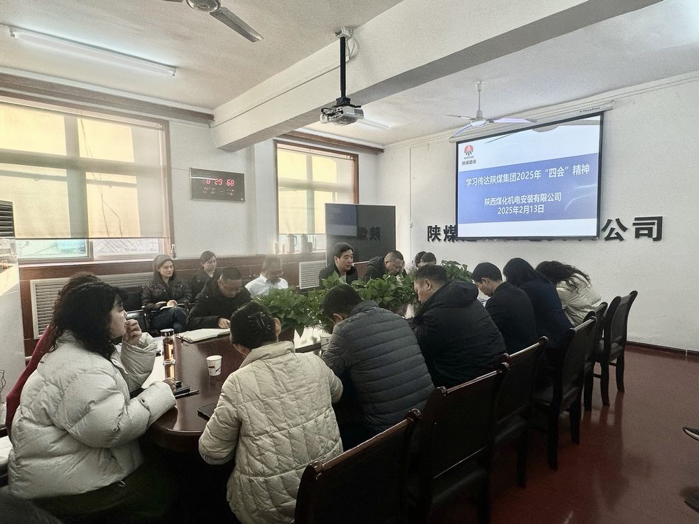 陜煤建設機電安裝公司：復工復產與學習共進，開啟2025新征程