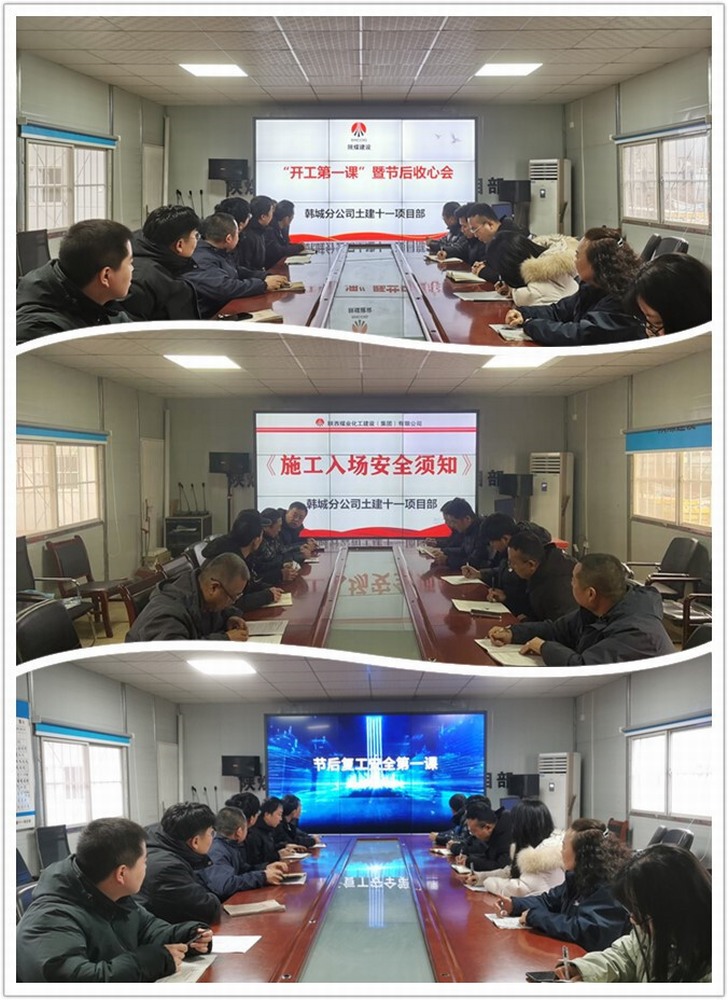 陜煤建設韓城分公司土建十一項目部：辭舊歲蓄勢待發，迎新春復工起航